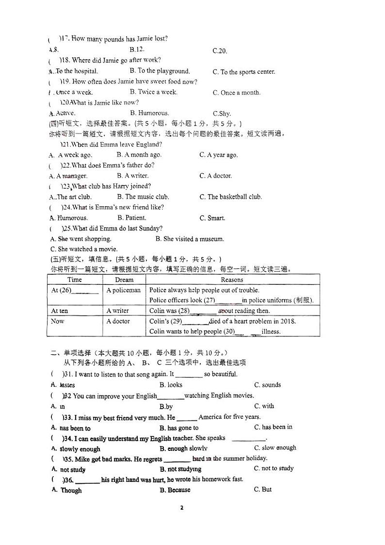 广西柳州市第八中学2024-2025学年九年级上册开学考英语试卷第2页