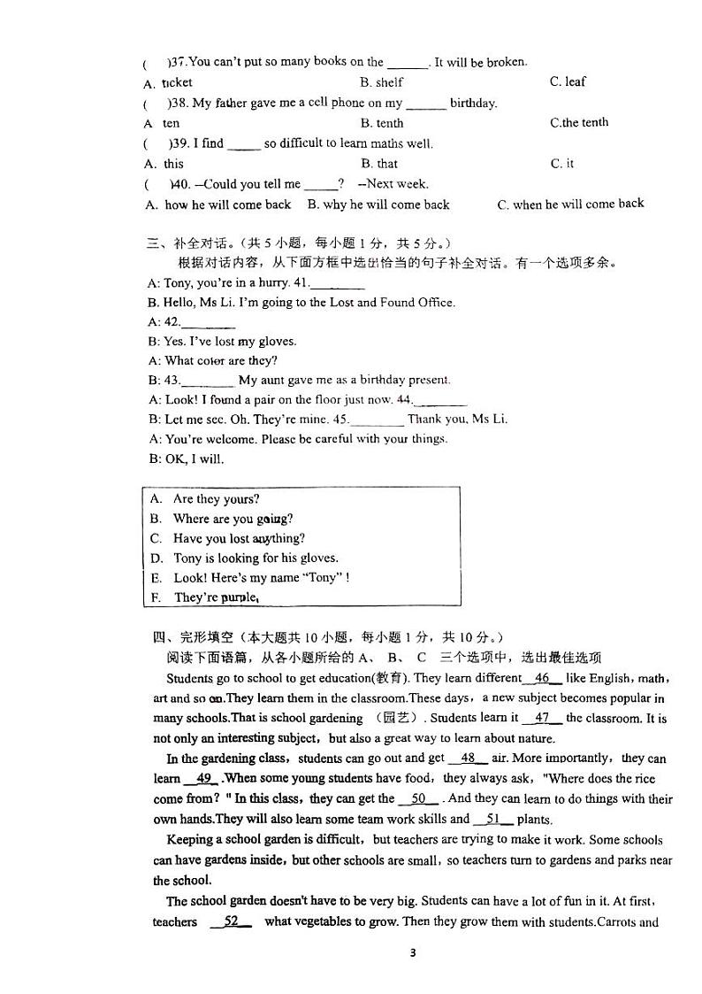 广西柳州市第八中学2024-2025学年九年级上册开学考英语试卷第3页