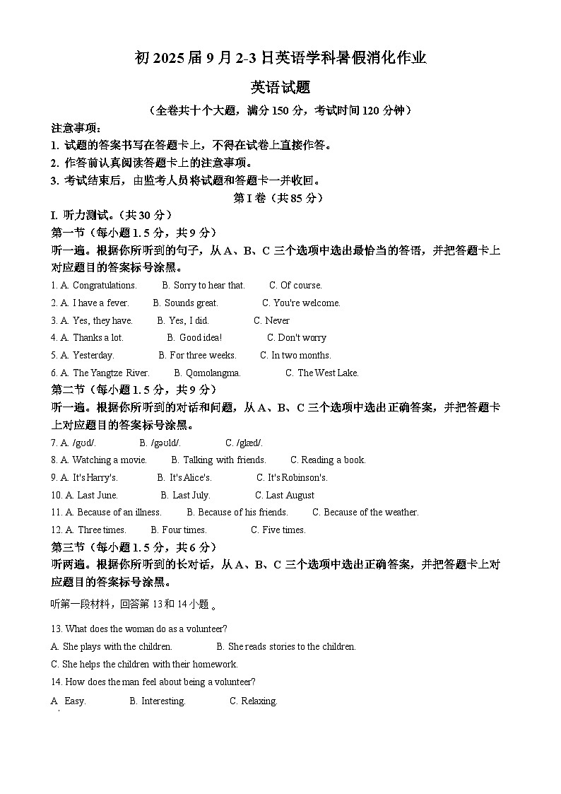 重庆市一中2024-2025学年九年级上学期开学自测英语题（原卷版）第1页