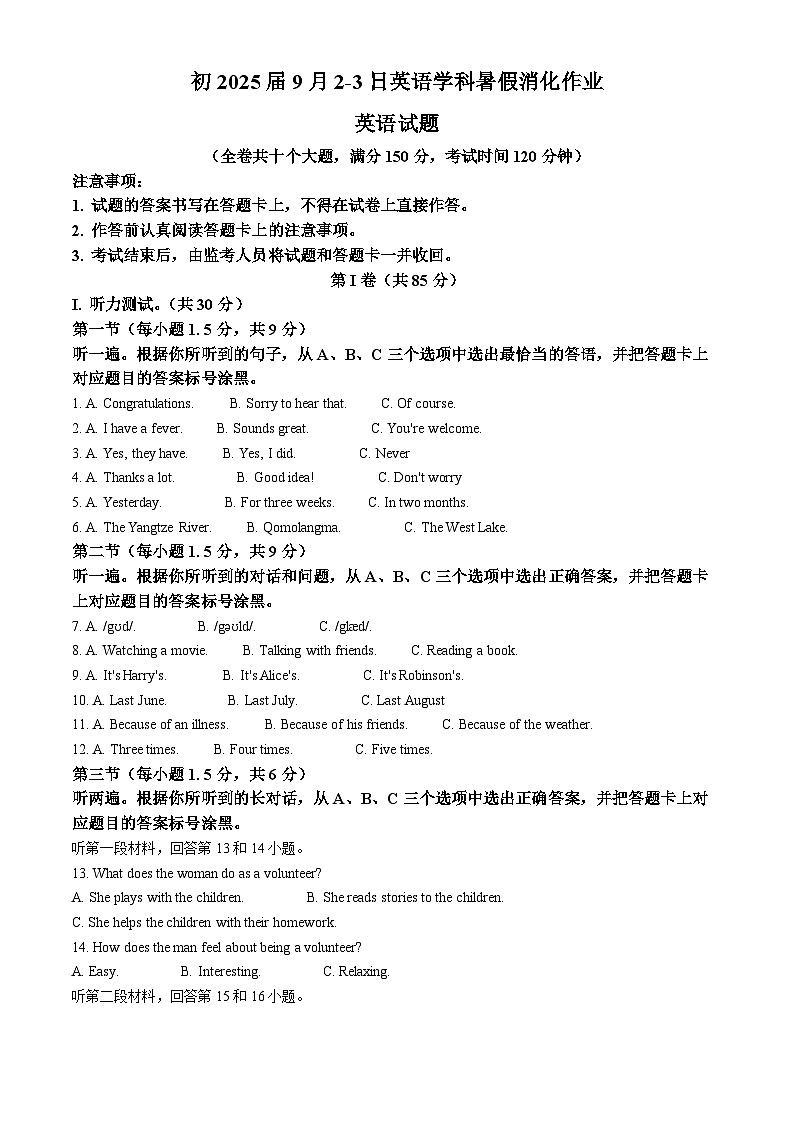 重庆市一中2024-2025学年九年级上学期开学自测英语题（解析版）第1页