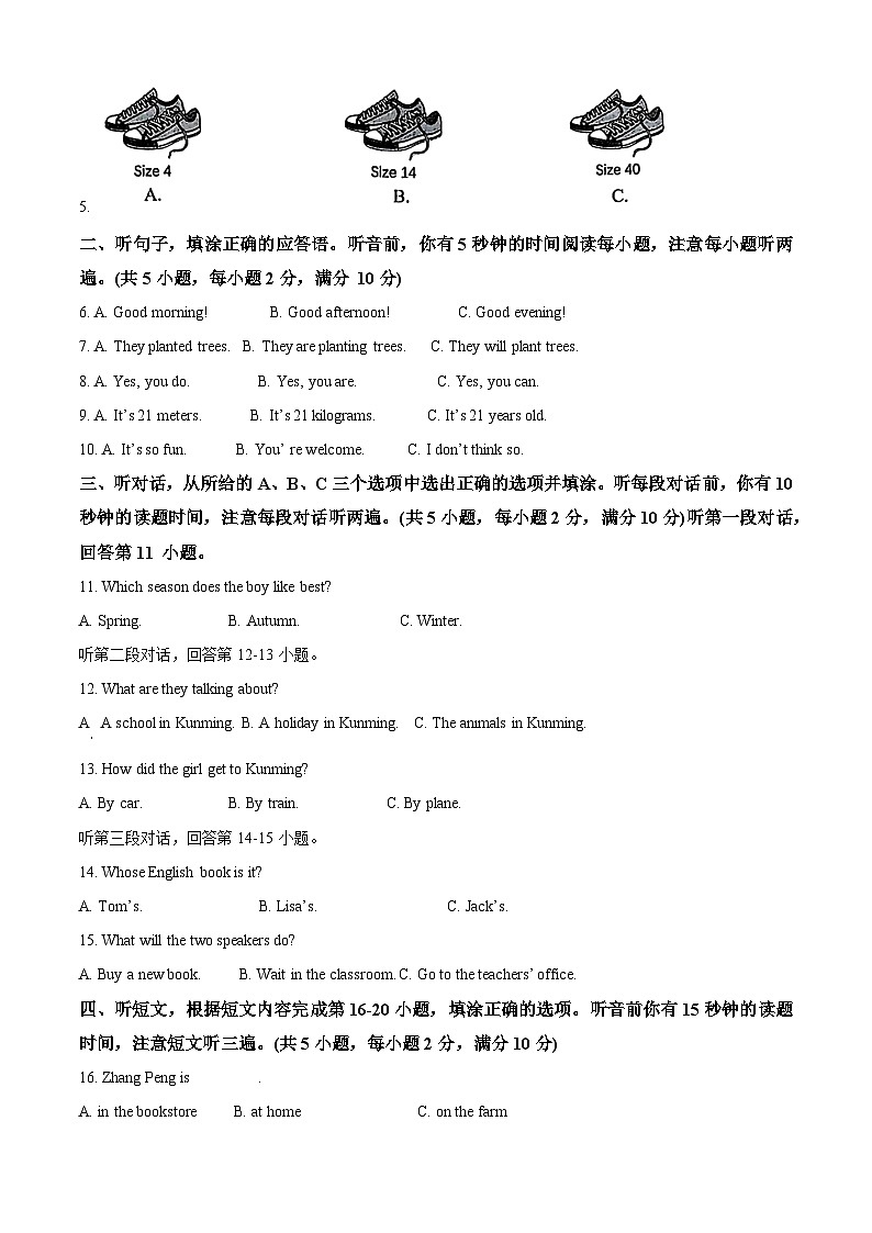 云南省昆明市盘龙区2024-2025学年上学期七年级新生入学考试英语试题（原卷版）02