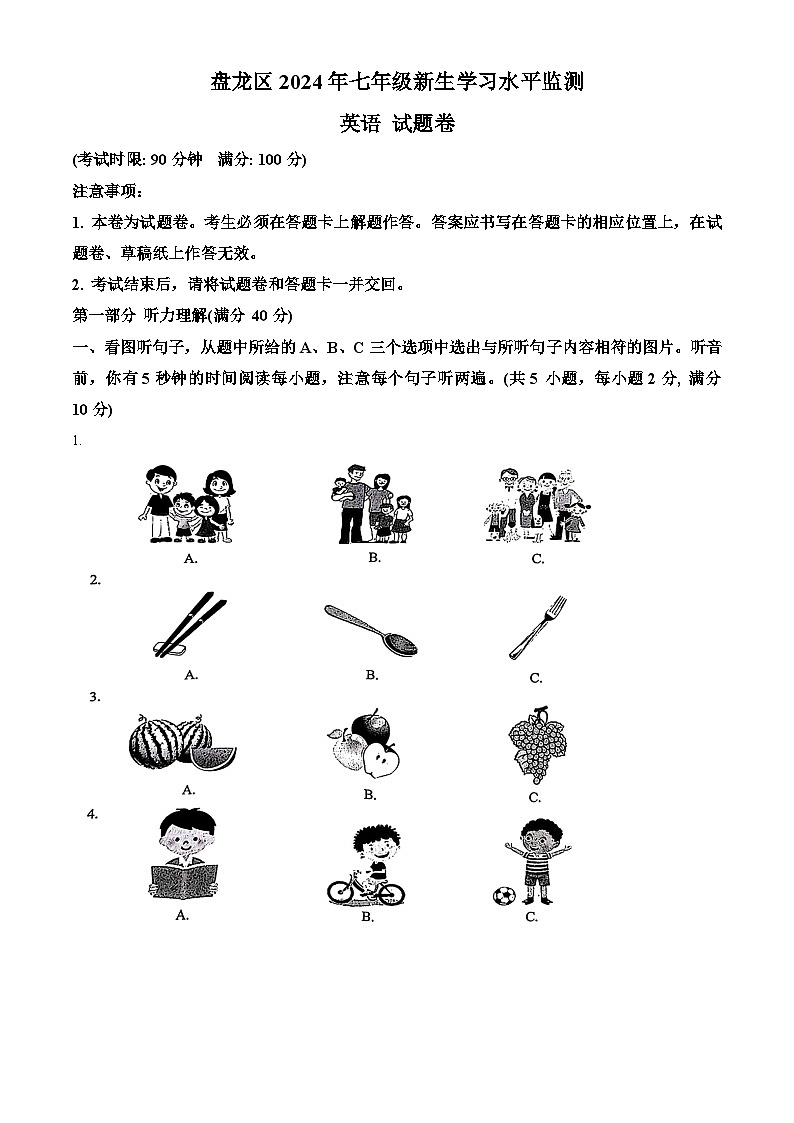 云南省昆明市盘龙区2024-2025学年上学期七年级新生入学考试英语试题（解析版）01