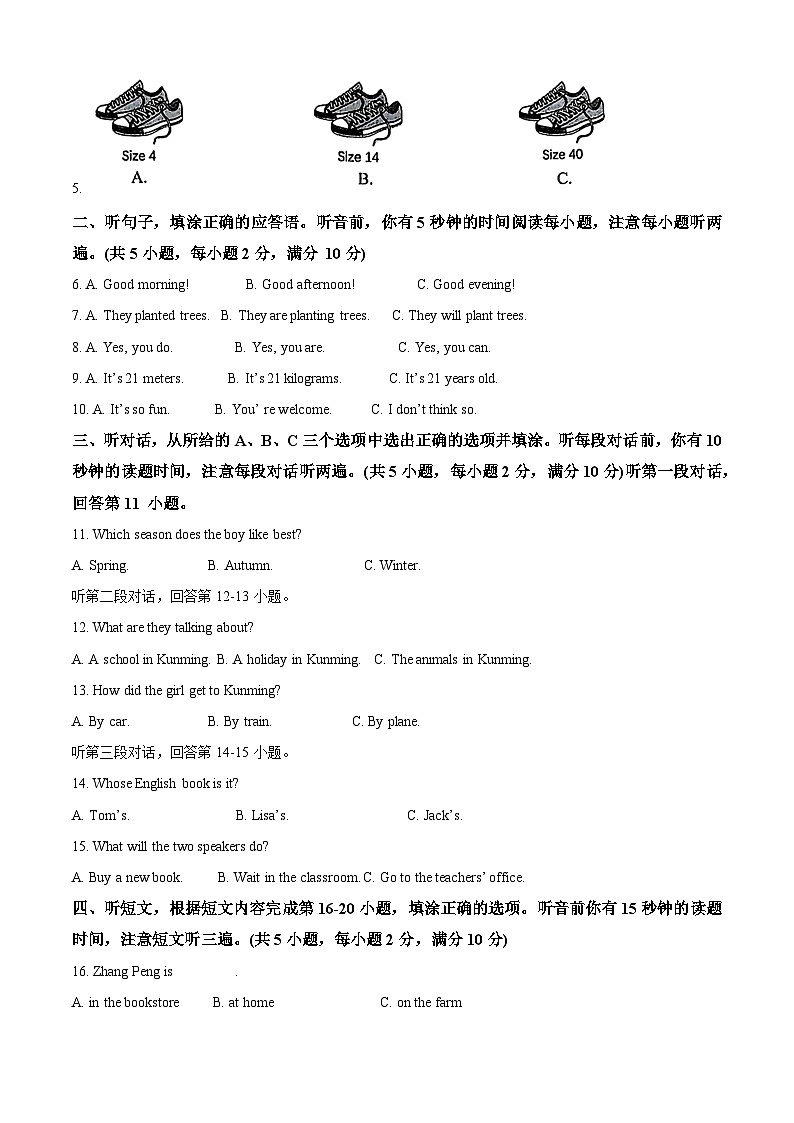 云南省昆明市盘龙区2024-2025学年上学期七年级新生入学考试英语试题（解析版）02