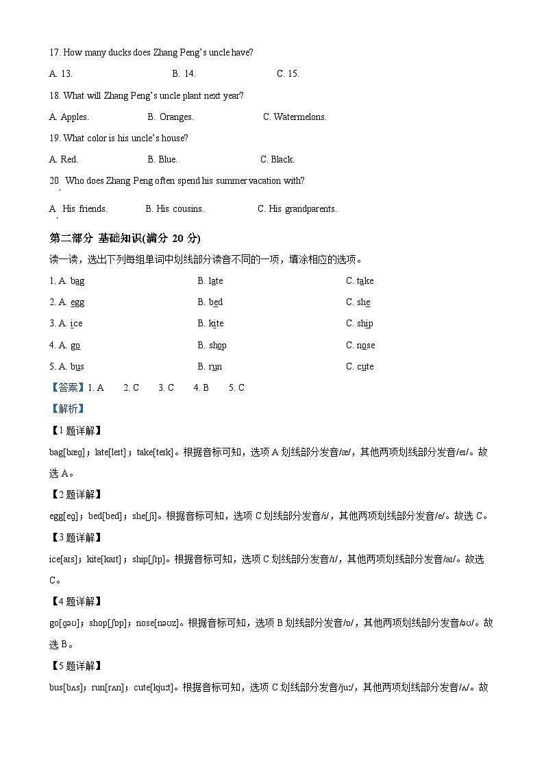 云南省昆明市盘龙区2024-2025学年上学期七年级新生入学考试英语试题（解析版）03