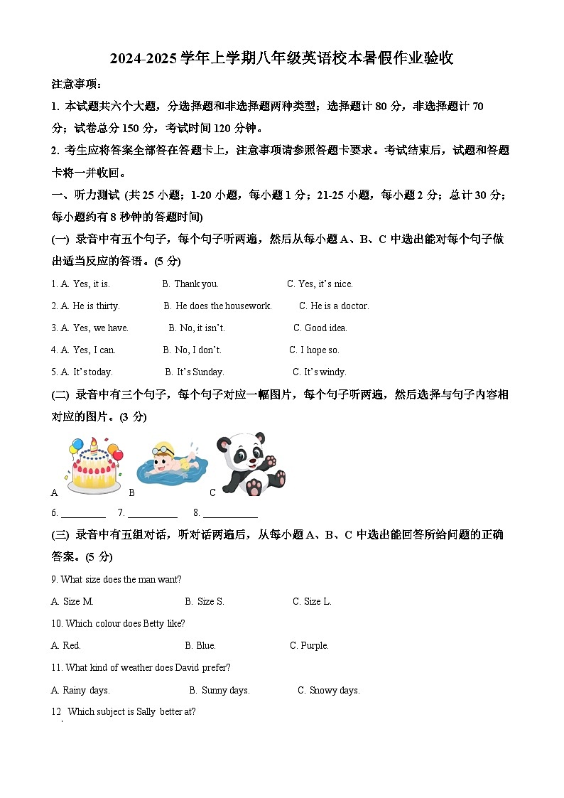 山东省德州市第五中学2024-2025学年八年级上学期开学检测英语试题（原卷版）第1页