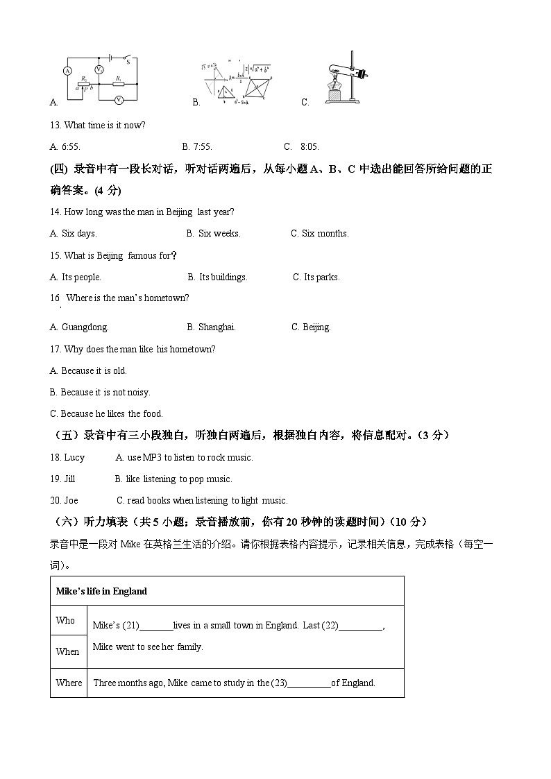 山东省德州市第五中学2024-2025学年八年级上学期开学检测英语试题（原卷版）第2页