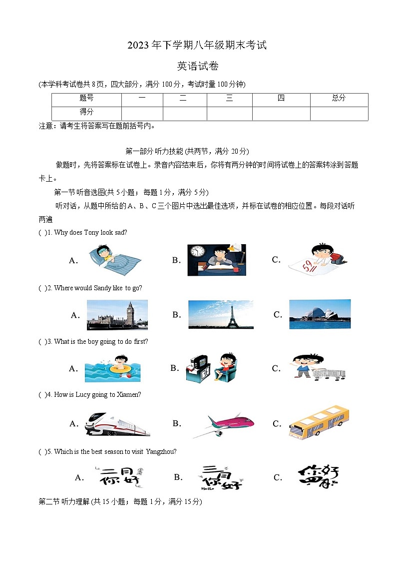 湖南省张家界市慈利县2023-2024学年八年级上学期期末考试英语试题第1页