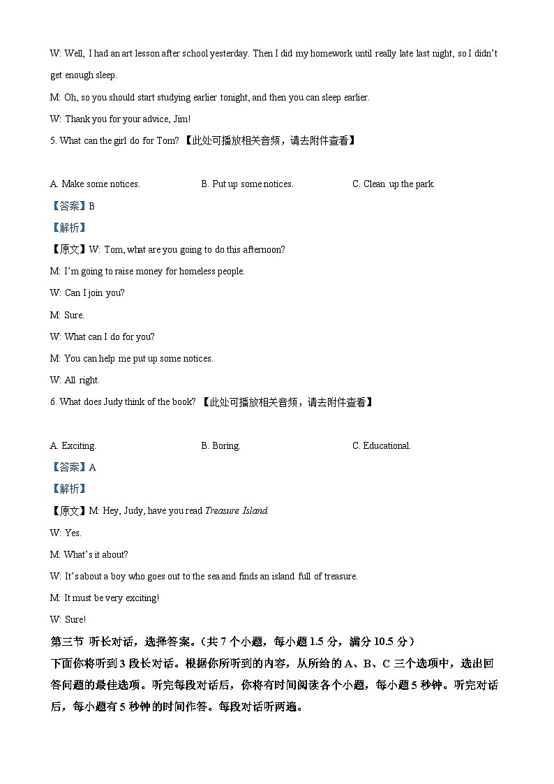 湖北省黄冈市黄冈市部分学校九年级入学考试2024-2025学年九年级上学期开学英语试题（解析版）第3页