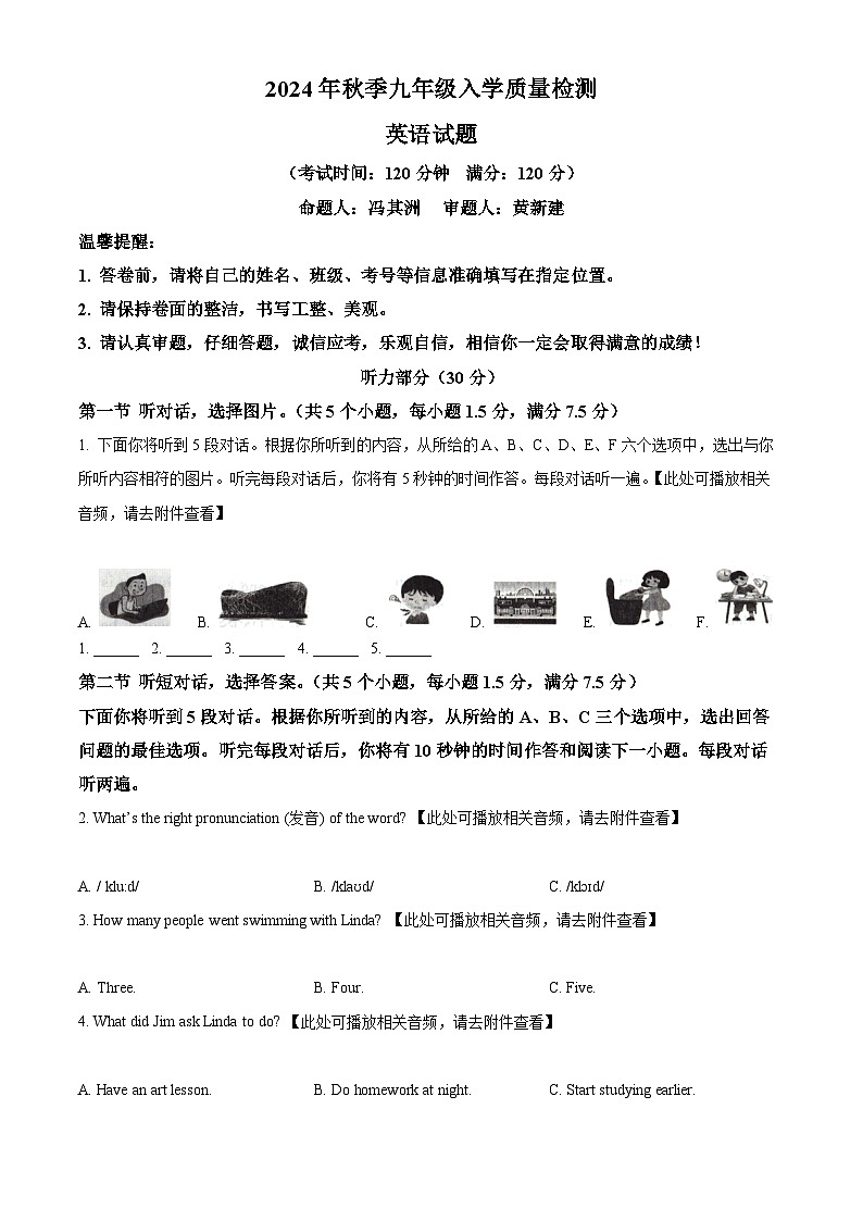 湖北省黄冈市黄冈市部分学校九年级入学考试2024-2025学年九年级上学期开学英语试题（原卷版）第1页