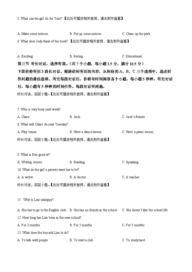湖北省黄冈市黄冈市部分学校九年级入学考试2024-2025学年九年级上学期开学英语试题（原卷版）第2页