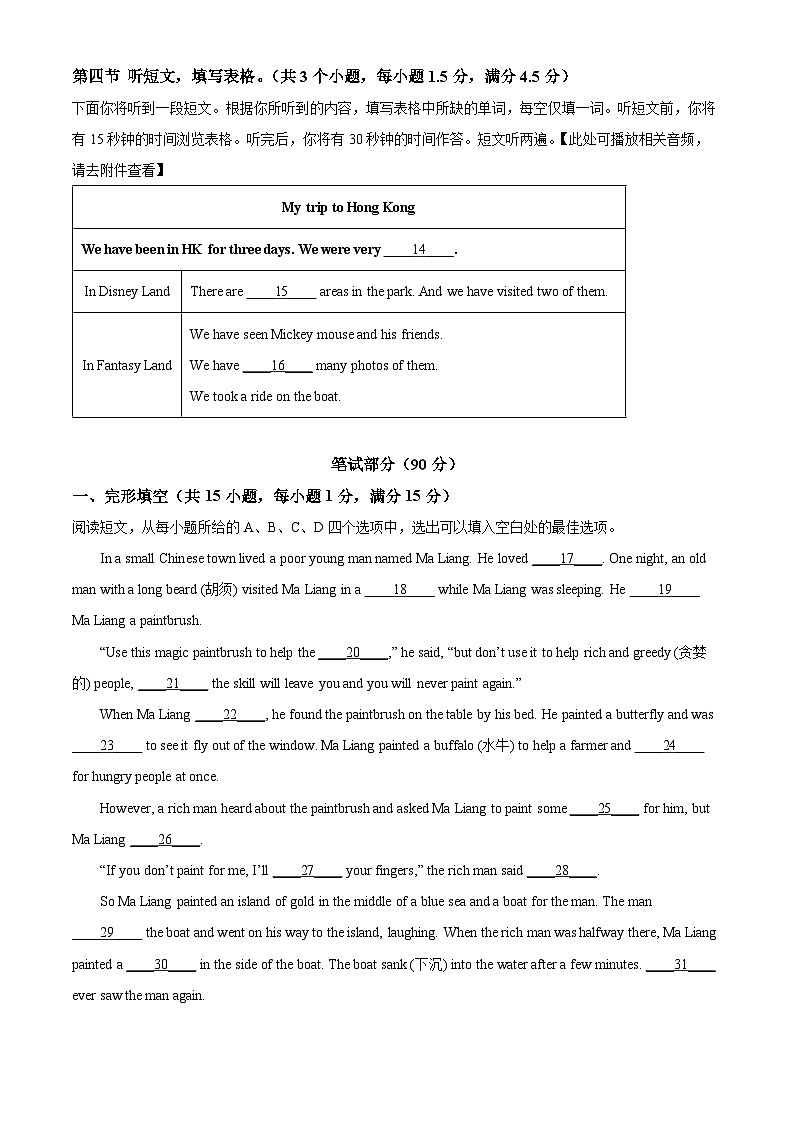 湖北省黄冈市黄冈市部分学校九年级入学考试2024-2025学年九年级上学期开学英语试题（原卷版）第3页