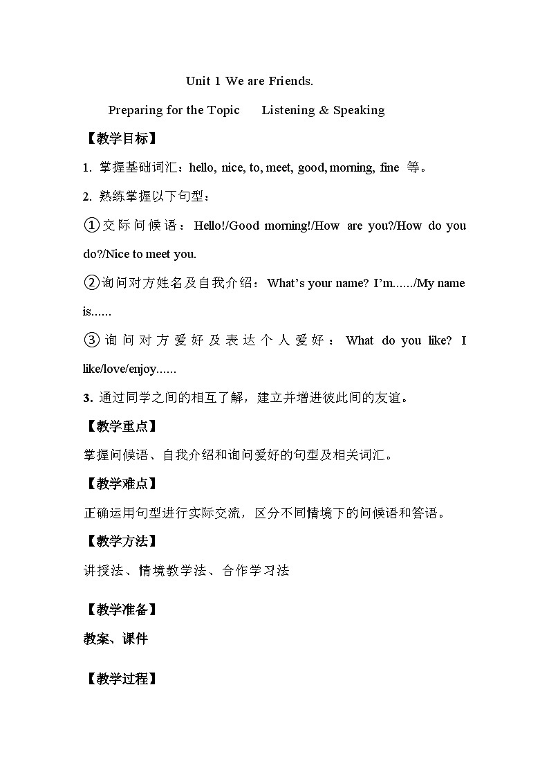 Unit 1 We are Friends.  Listening & Speaking - 七年级英语上册 同步课件+教案（仁爱版2024）01
