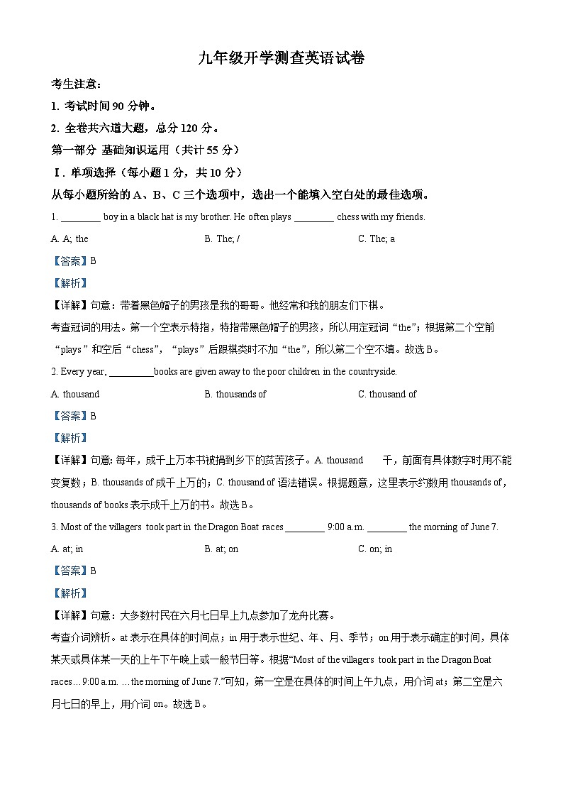 黑龙江省齐齐哈尔市克东县第三中学2024-2025学年九年级上学期开学考试英语试卷（解析版）第1页