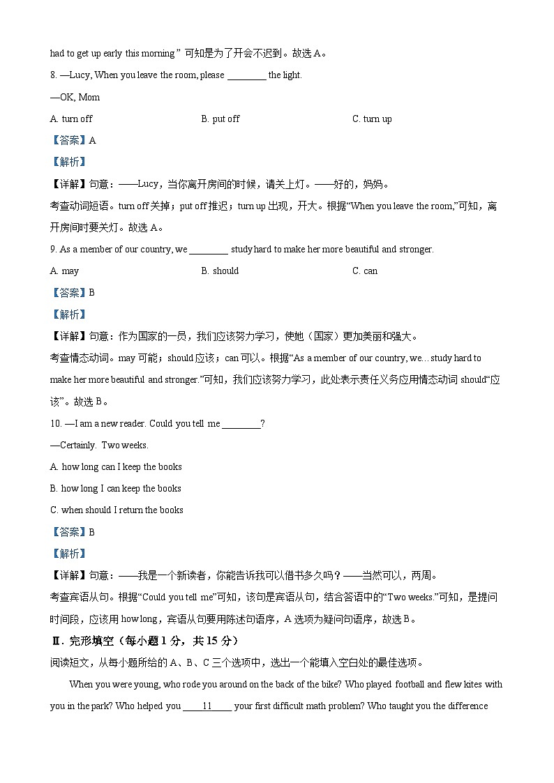 黑龙江省齐齐哈尔市克东县第三中学2024-2025学年九年级上学期开学考试英语试卷（解析版）第3页