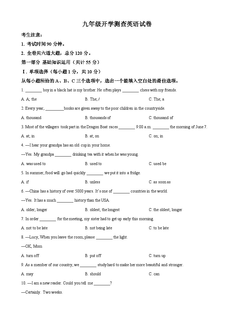 黑龙江省齐齐哈尔市克东县第三中学2024-2025学年九年级上学期开学考试英语试卷（原卷版）第1页