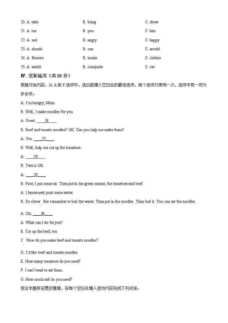 黑龙江省齐齐哈尔市克东县第三中学2024-2025学年九年级上学期开学考试英语试卷（原卷版）第3页