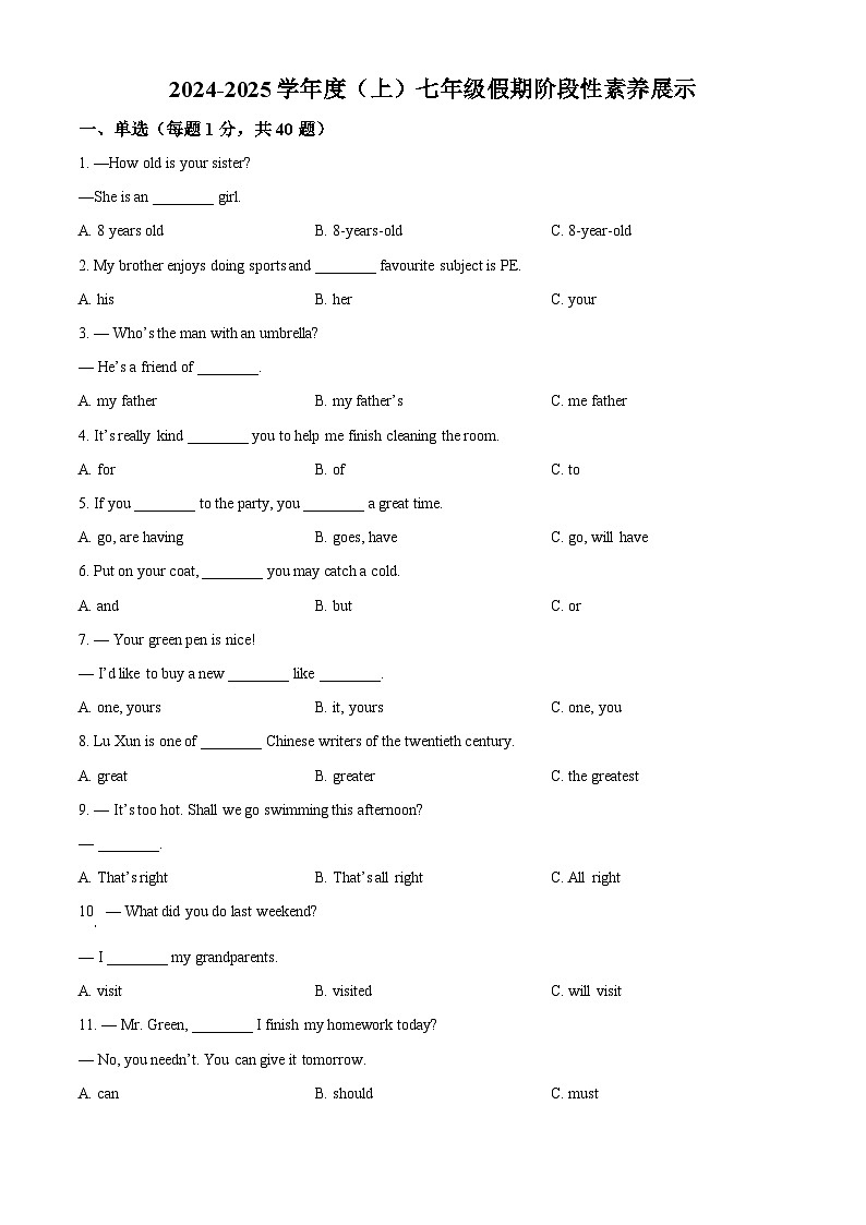 黑龙江省哈尔滨市工大附中2024-2025学年七年级上学期开学英语测试卷（原卷版）第1页