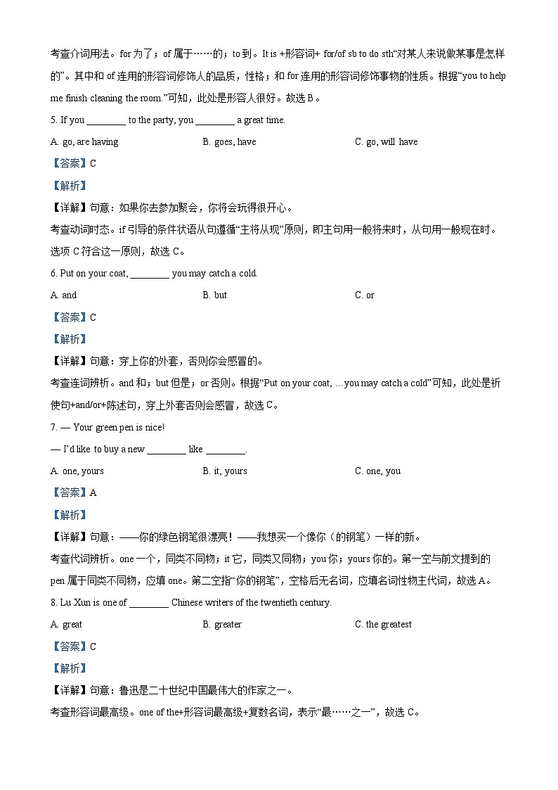 黑龙江省哈尔滨市工大附中2024-2025学年七年级上学期开学英语测试卷（解析版）第2页