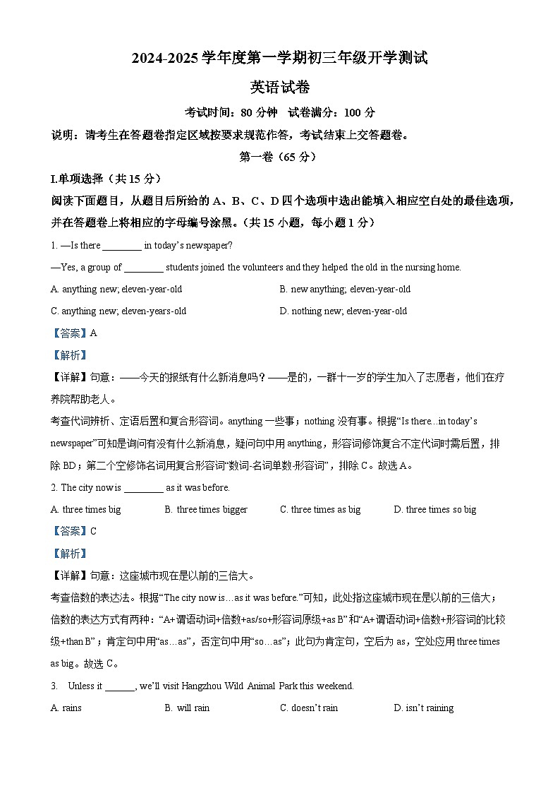 广东省深圳实验初中部2024-2025学年九年级上学期开学考试英语试题（原卷版+解析版）01