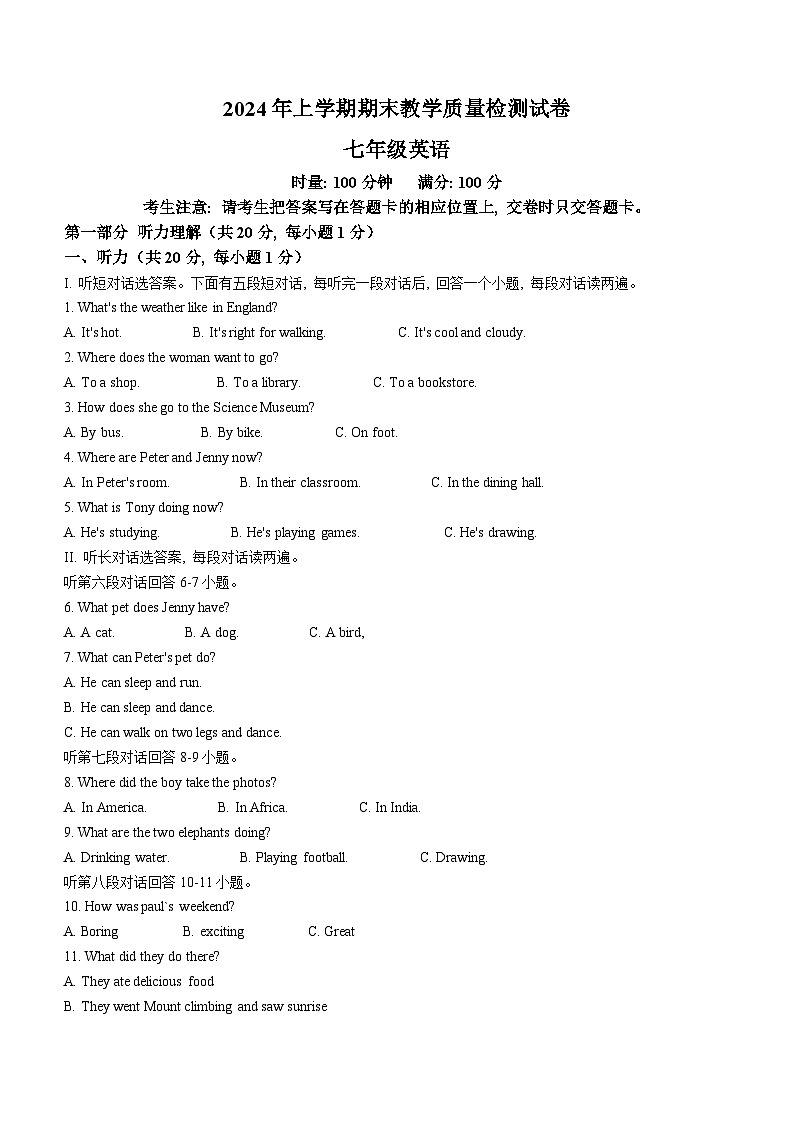 湖南省衡南县2023-2024学年七年级下学期期末考试英语试题(无答案)01