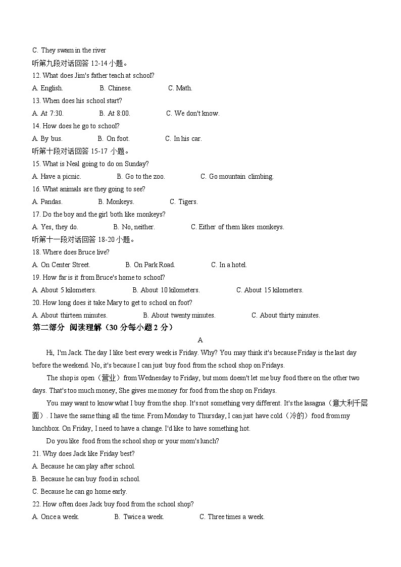 湖南省衡南县2023-2024学年七年级下学期期末考试英语试题(无答案)02