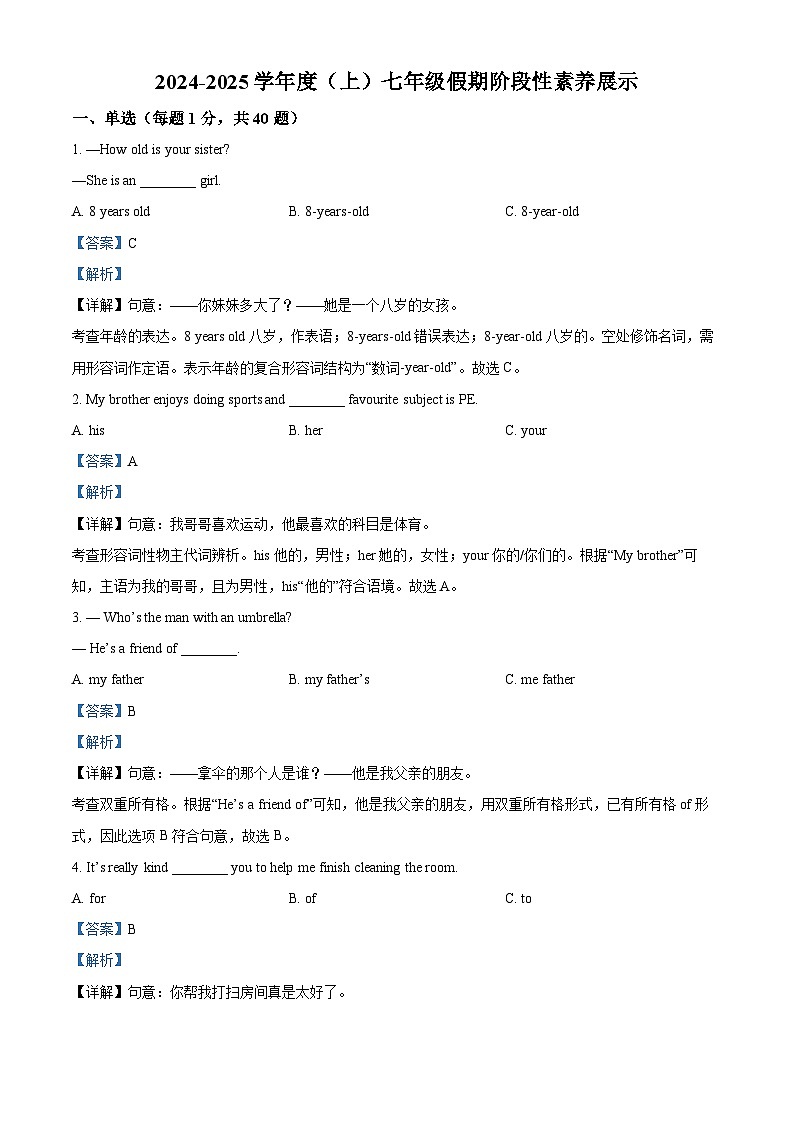 黑龙江省哈尔滨市工大附中2024-2025学年七年级上学期开学英语测试卷（解析版）第1页