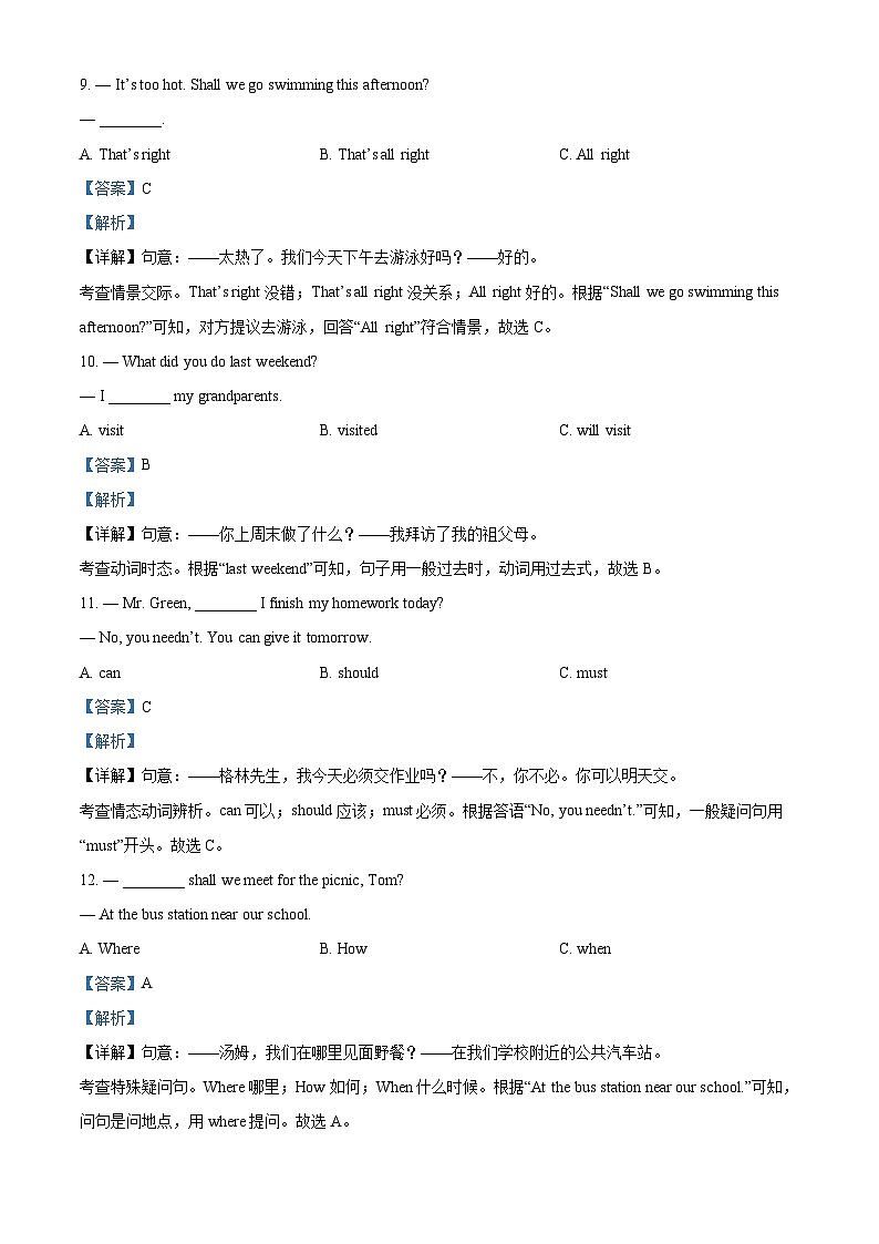 黑龙江省哈尔滨市工大附中2024-2025学年七年级上学期开学英语测试卷（解析版）第3页