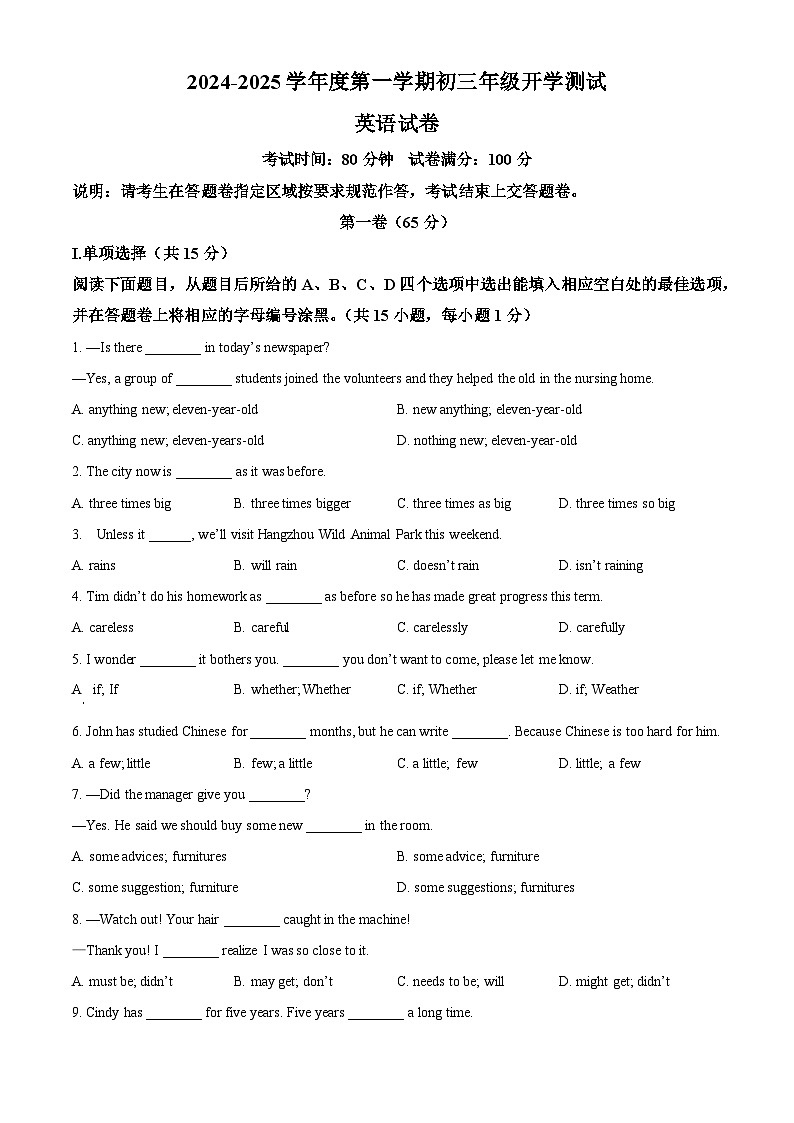 广东省深圳实验初中部2024-2025学年九年级上学期开学考试英语试题（原卷版）01
