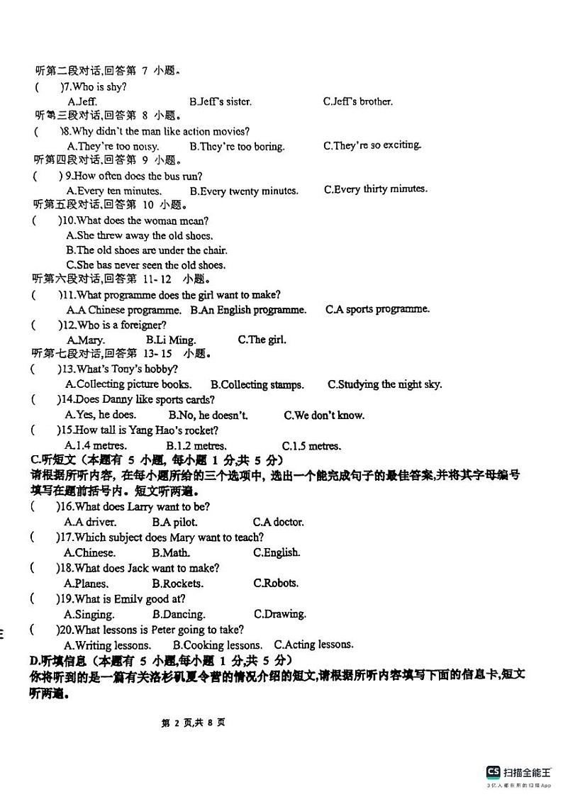 广东省惠州市尚书学校2024-2025学年九年级上学期开学考试英语试题02