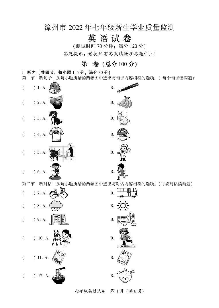 福建省漳州2022-2023学年七年级上学期新生入学质量检测英语试题01