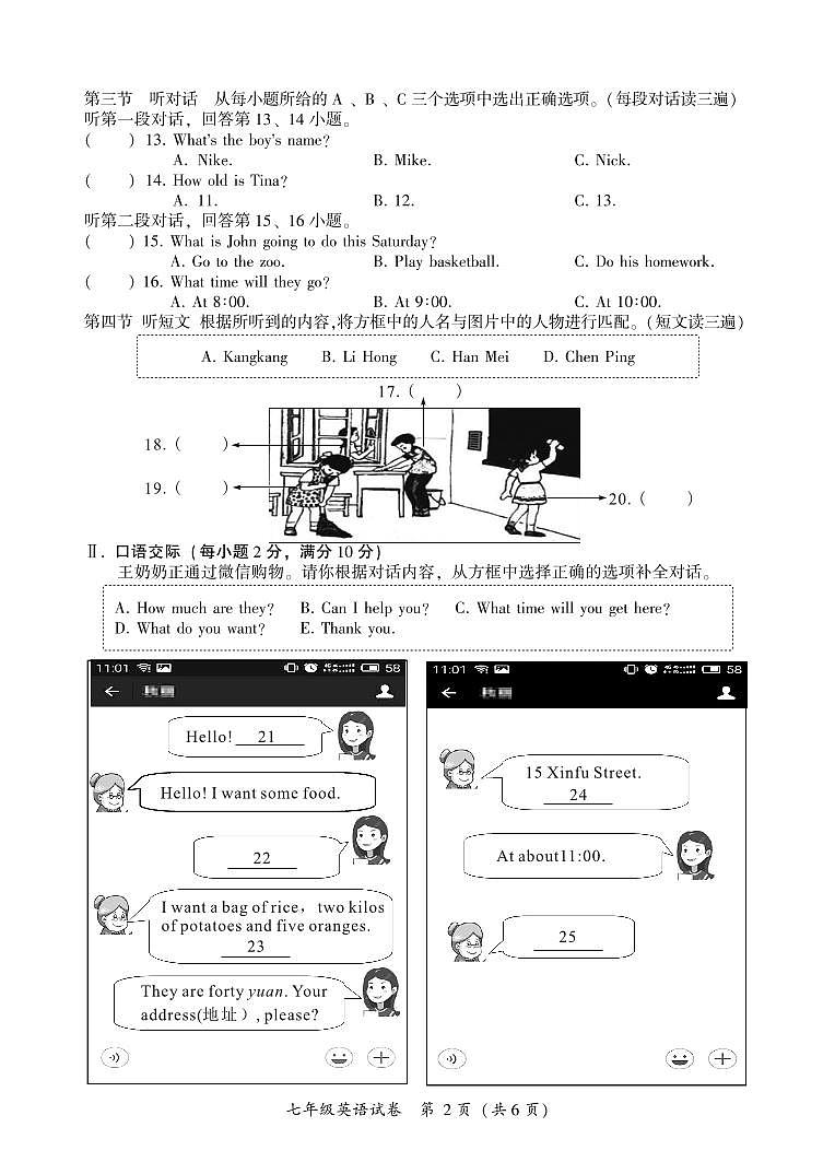 福建省漳州2022-2023学年七年级上学期新生入学质量检测英语试题02