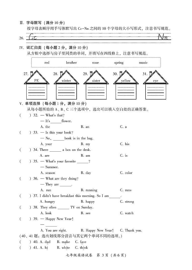 福建省漳州2022-2023学年七年级上学期新生入学质量检测英语试题03