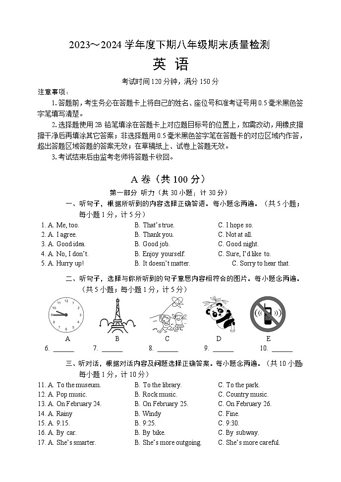 (教研室)四川省成都市邛崃市2023-2024学年八年级下学期期末质量检测英语试题01