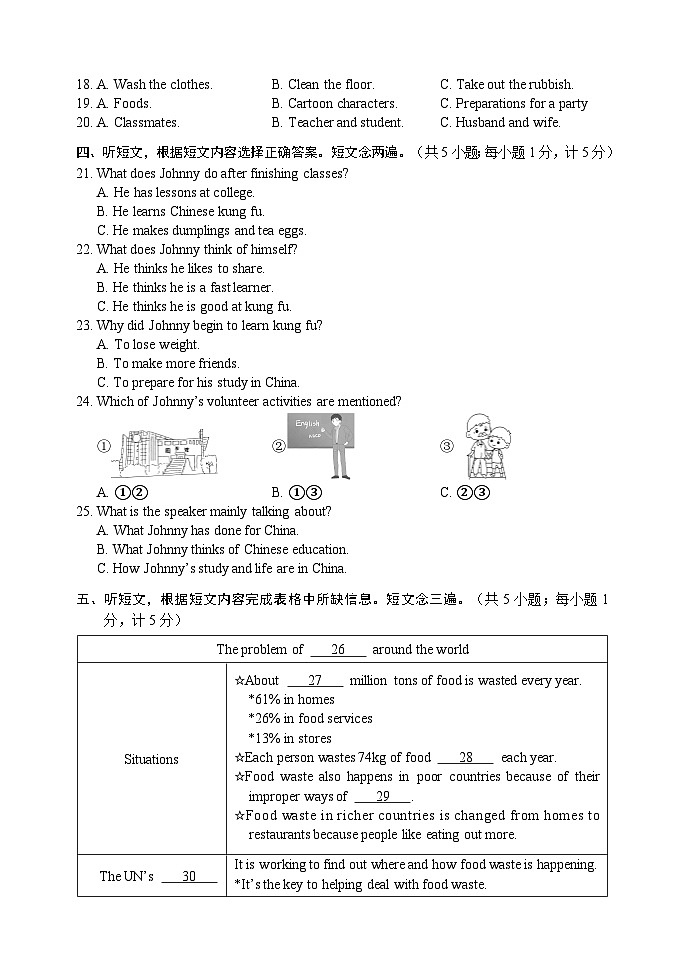 (教研室)四川省成都市邛崃市2023-2024学年八年级下学期期末质量检测英语试题02