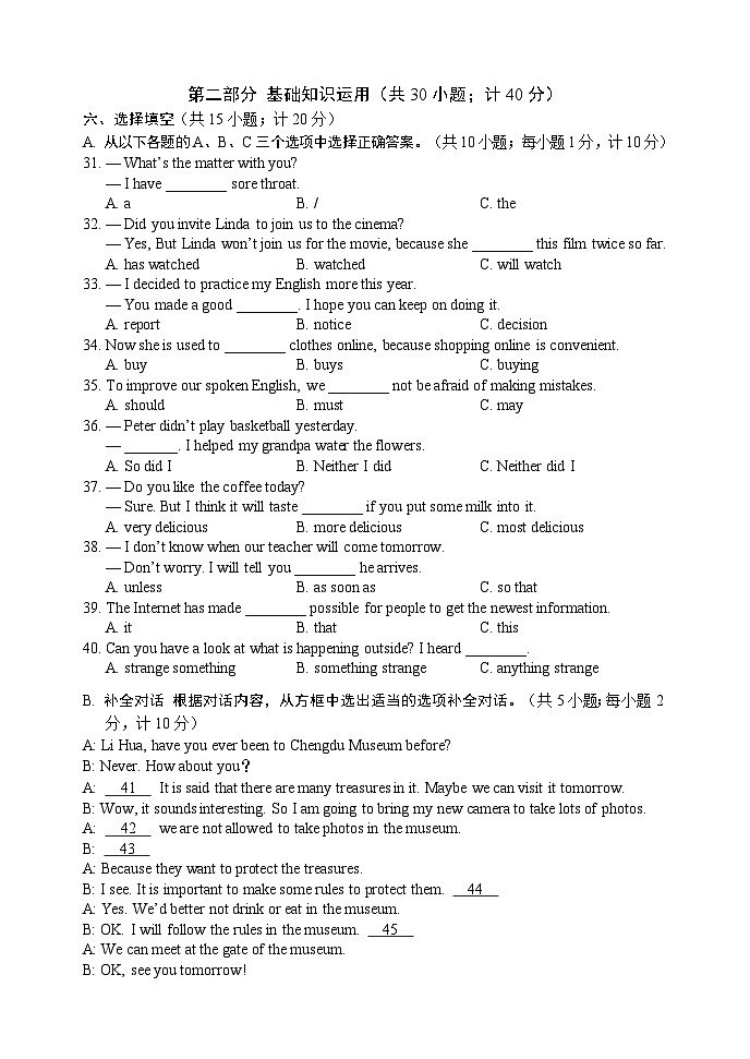 (教研室)四川省成都市邛崃市2023-2024学年八年级下学期期末质量检测英语试题03