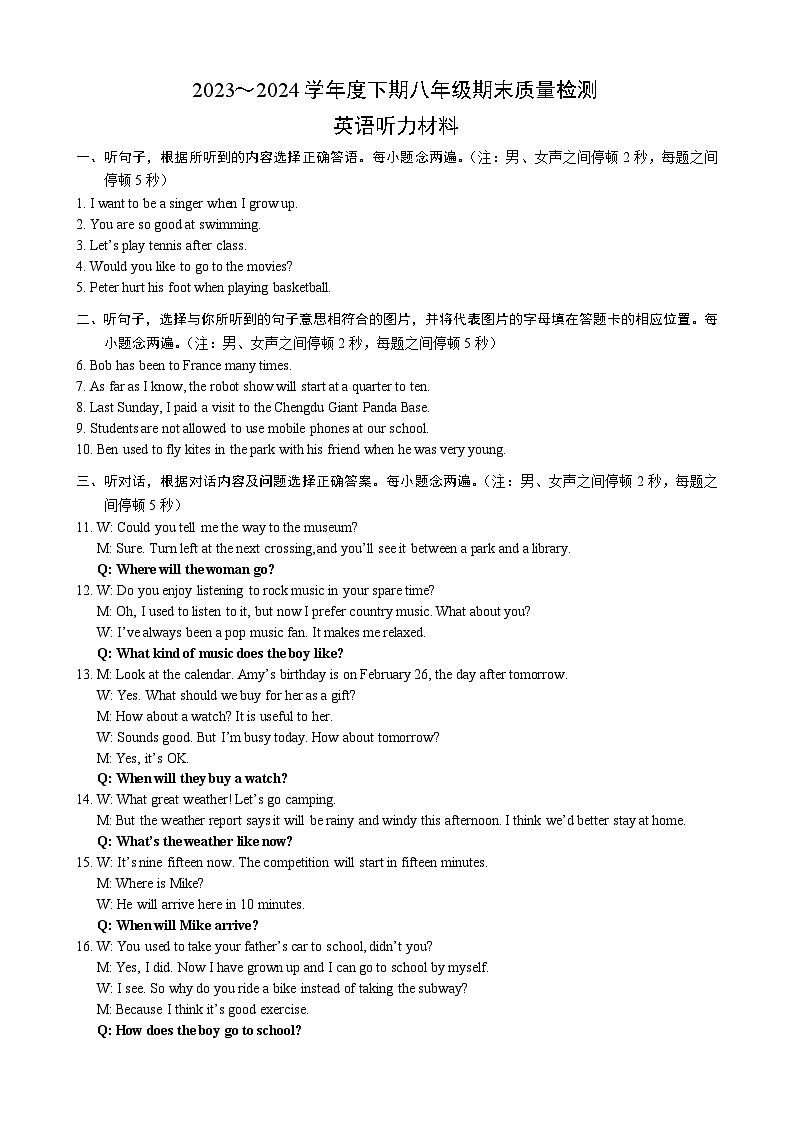 (教研室)四川省成都市邛崃市2023-2024学年八年级下学期期末质量检测英语试题01