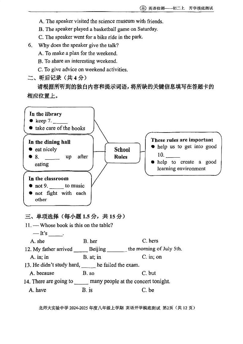 +北京北师大实验中学2024-2025学年八年级上学期开学考试英语试卷第2页