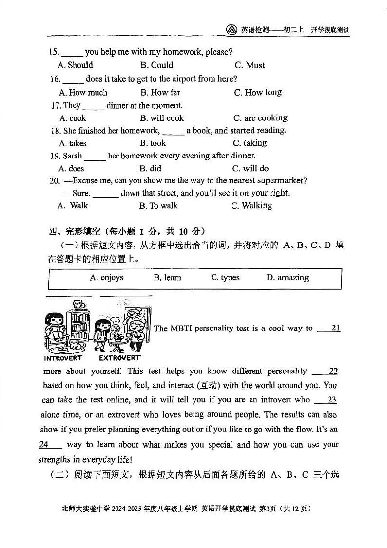 +北京北师大实验中学2024-2025学年八年级上学期开学考试英语试卷第3页