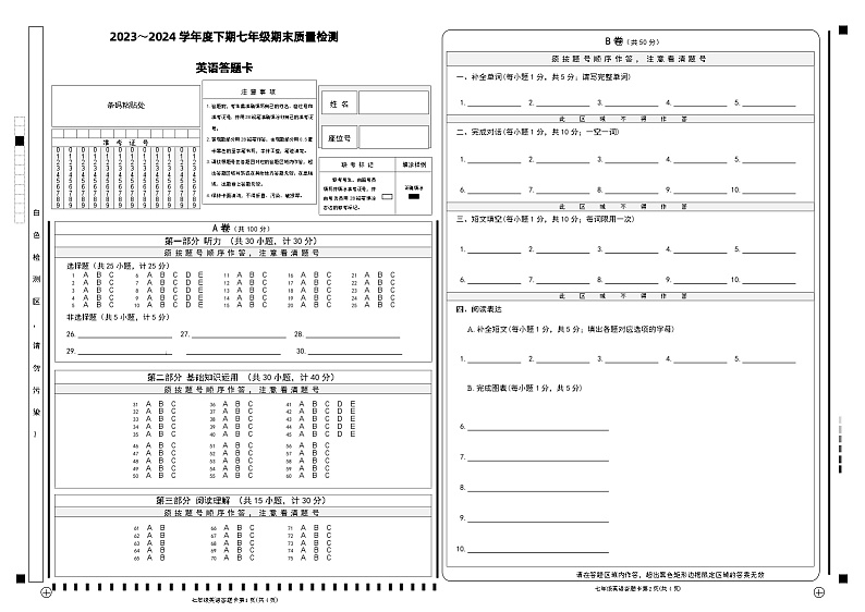 +四川省成都市邛崃市2023-2024学年七年级下学期期末质量检测英语试题01