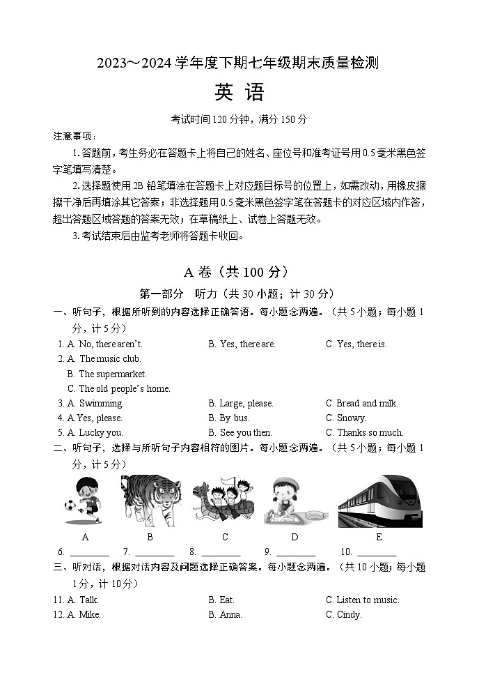 +四川省成都市邛崃市2023-2024学年七年级下学期期末质量检测英语试题01
