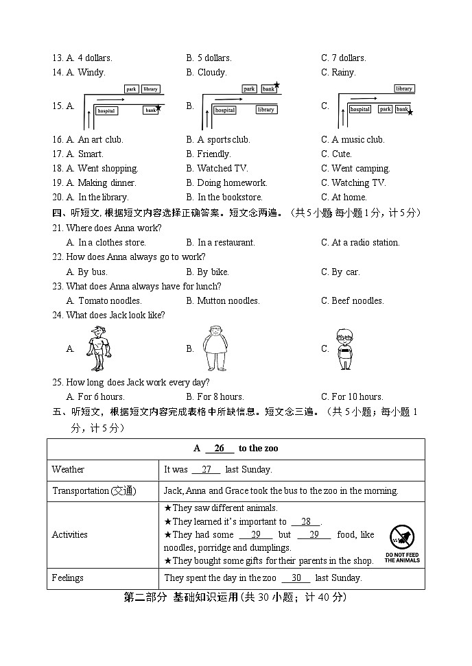 +四川省成都市邛崃市2023-2024学年七年级下学期期末质量检测英语试题02