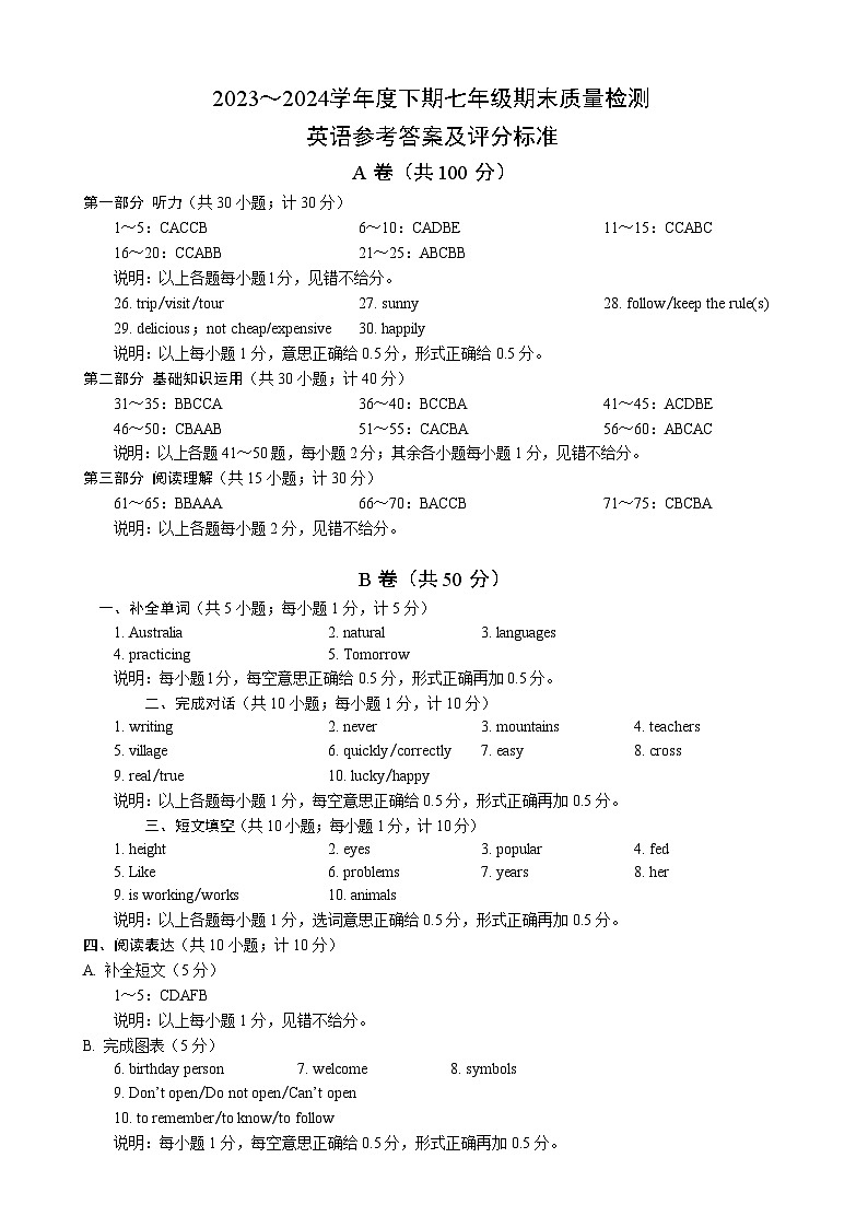 +四川省成都市邛崃市2023-2024学年七年级下学期期末质量检测英语试题01