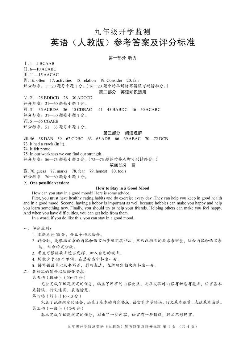 九年级开学监测英语（人教）答案第1页