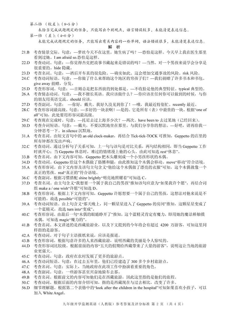 九年级开学监测英语（人教）答案第2页