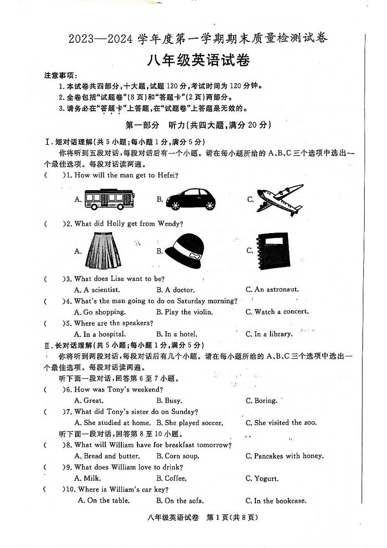 安徽省阜阳市太和县2023-2024学年八年级上学期1月期末英语试题01
