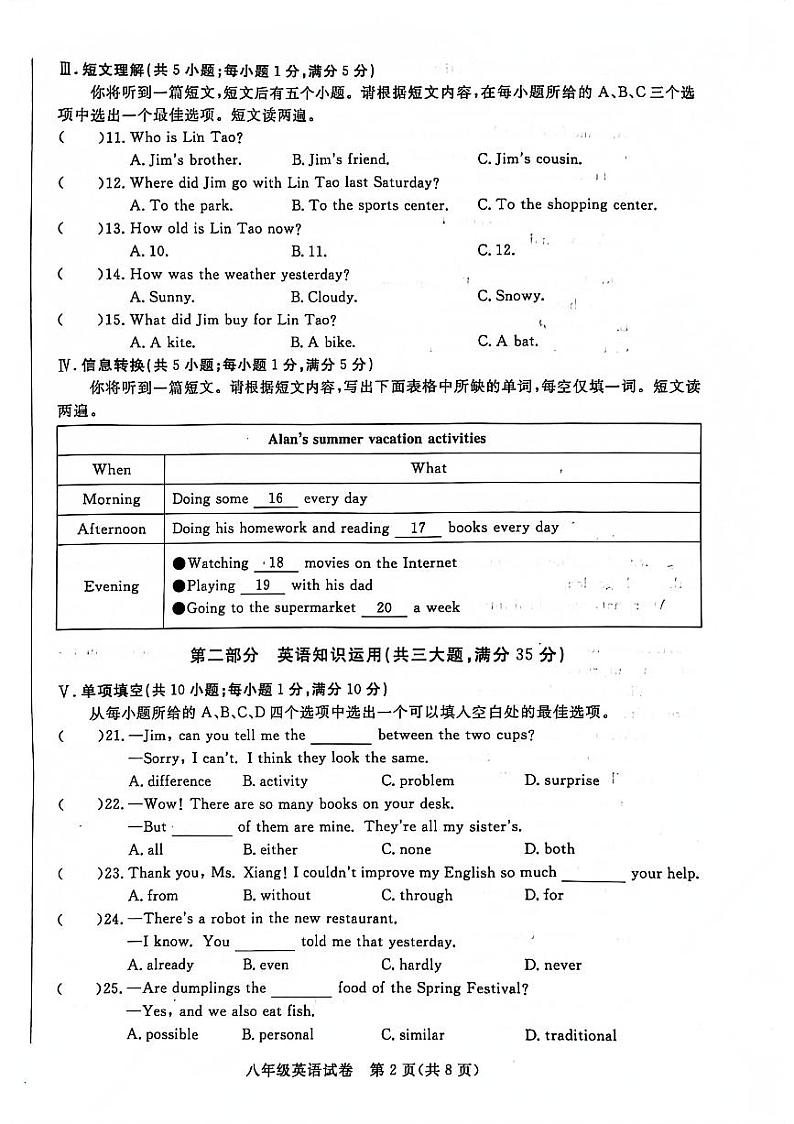 安徽省阜阳市太和县2023-2024学年八年级上学期1月期末英语试题02