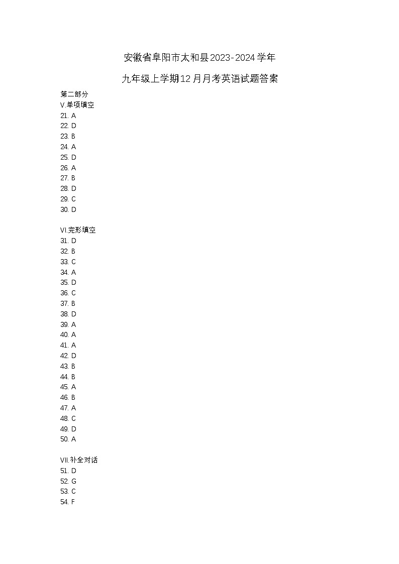 安徽省阜阳市太和县2023-2024学年九年级上学期12月月考英语试题答案第1页