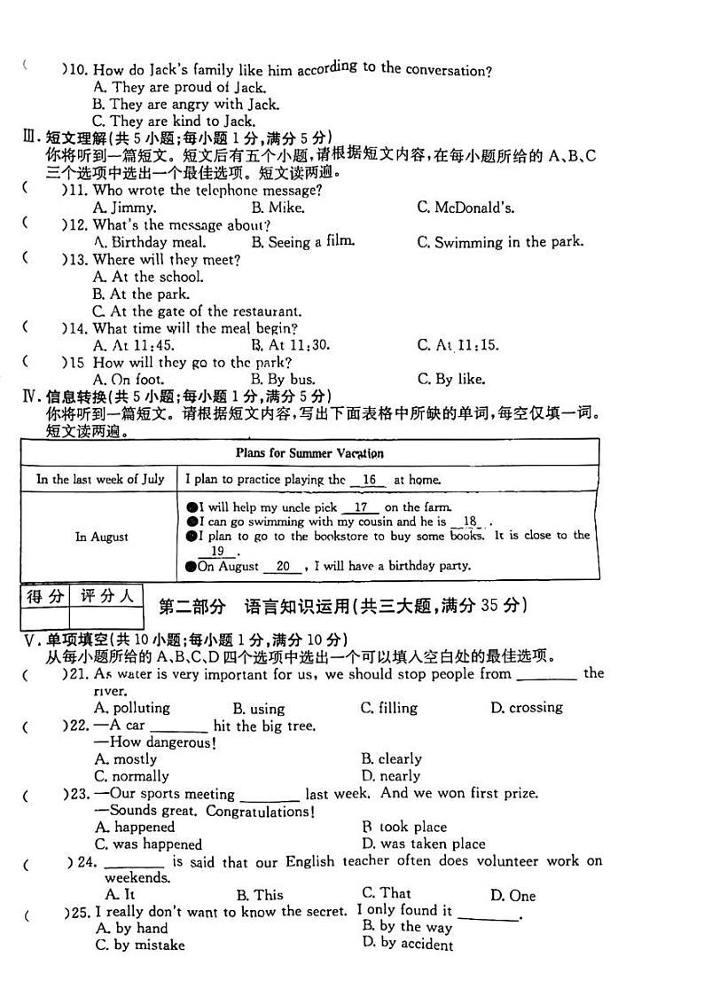安徽省阜阳市太和县2023-2024学年九年级上学期12月月考英语试题第2页