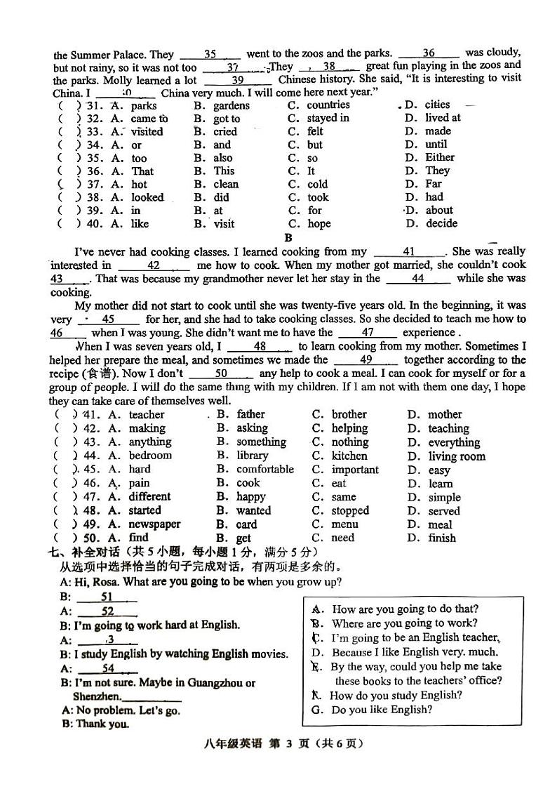 安徽省宿州市萧县2023-2024学年八年级上学期1月期末英语试题03