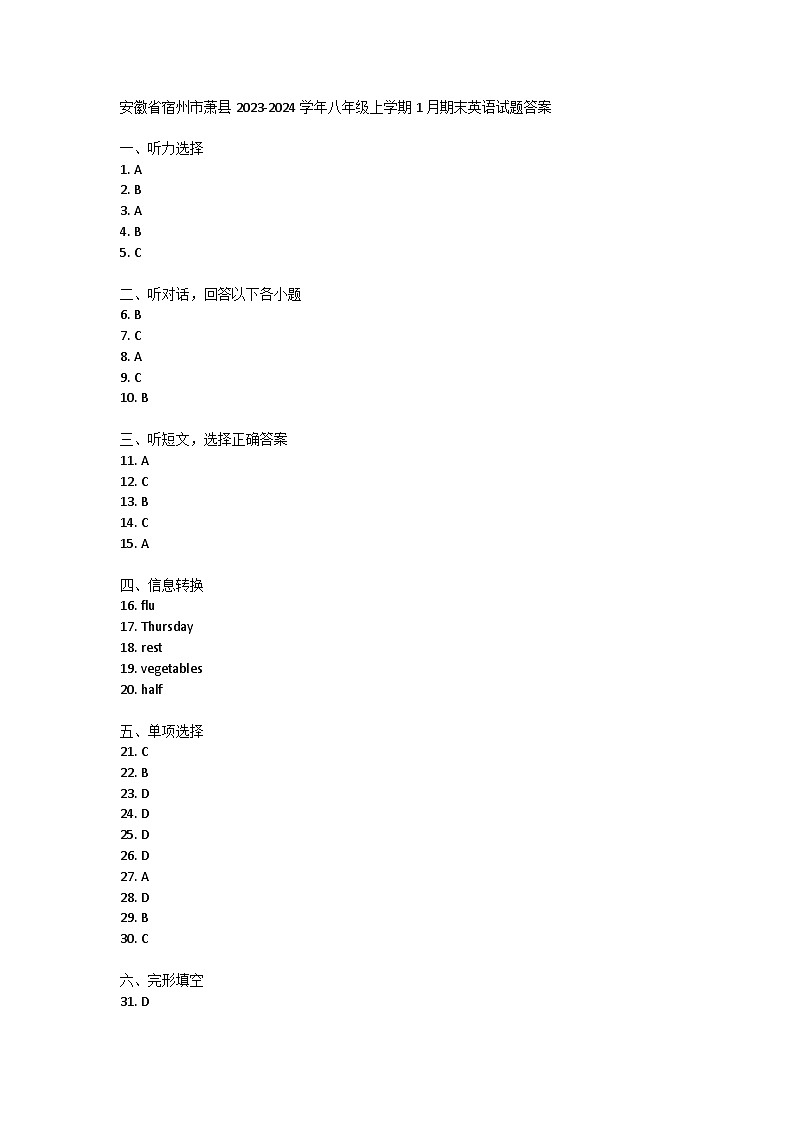 安徽省宿州市萧县2023-2024学年八年级上学期1月期末英语试题01